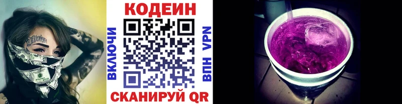 Кодеин Purple Drank  Купить закладки  Биробиджан 